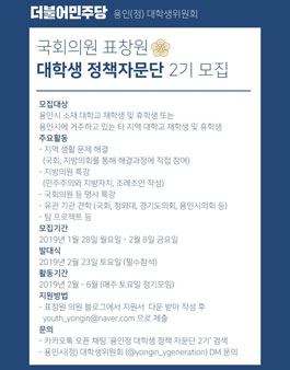 국회의원 표창원 대학생 정책자문단 2기 모집.