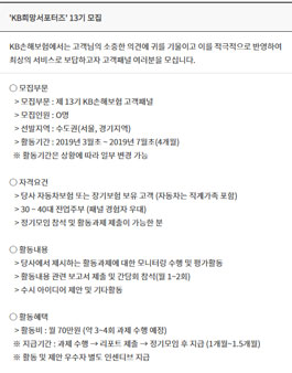 KB희망서포터즈 제 13기 KB손해보험 고객패널 모집.