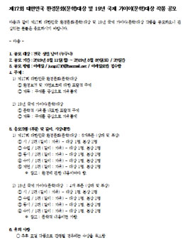 제17회 대한민국 환경문화(문학)대상 및 19년 국제 가이아(문학)대상 작품 공모.