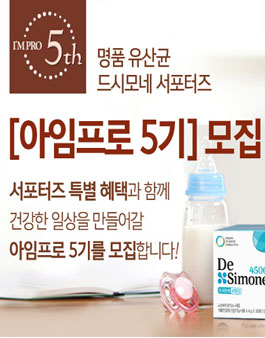 드시모네 아임프로 5기 모집.