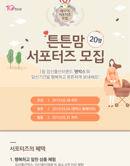 텐박스 서포터즈 17기 모집.