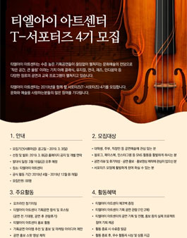 티엘아이 아트센터 T서포터즈 4기 모집.