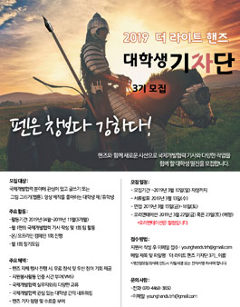 국제개발협력 NGO 더 라이트 핸즈 기자단 3기 모집.