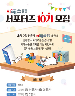 시매쓰출판 서포터즈 10기 모집.