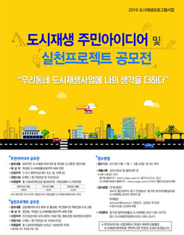 2019 도시재생 주민아이디어 및 실천프로젝트 공모전.