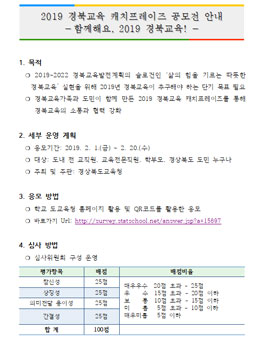 2019 경북교육 캐치프레이즈 공모전.