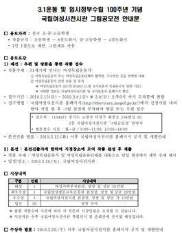 3.1운동 및 임시정부수립 100주년 기념 특별기획전 연계행사 그림공모전.