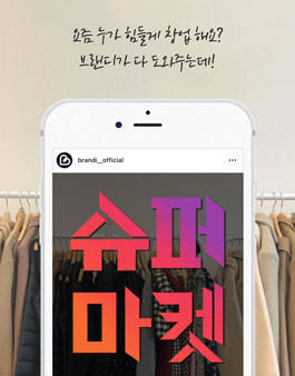 제1회 마켓 창업 지원 공모전.
