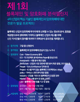 제 1회 블록체인 및 암호화폐 분석 챌린지.