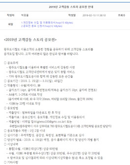 광주도시철도공사 2019년 고객감동 스토리 공모전.