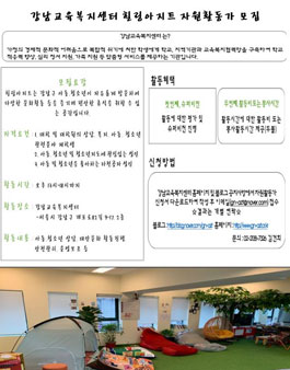 2019년 강남교육복지센터 힐링아지트 자원활동가 모집.
