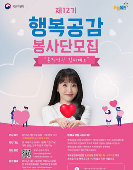 기획재정부 복권위원회 제12기 행복공감봉사단 모집.