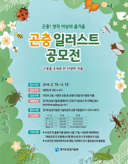2019 곤충 일러스트 공모전.