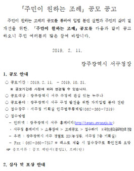 광주광역시 서구 주민이 원하는 조례 공모전.
