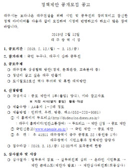 2019년 제1회 대구광역시 정책제안 공모전.