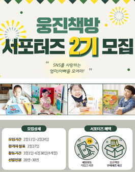 웅진책방 서포터즈 2기 모집.