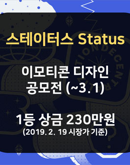스테이터스의 4번째 커뮤니티 디자인 공모전.