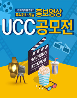 김 전문업체 주식회사 해농 UCC 공모전.