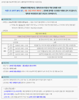 2019년 3월 KT&G복지재단 &터 스쿨(취업이미지메이킹) 수강생 모집.