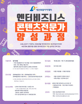 2019 청년취업아카데미 엔터테인먼트 콘텐츠 기획자 양성과정.