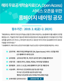 해외 무료공개학술자료 서비스 오픈을 위한 홈페이지 네이밍 공모전.
