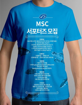 MSC in Korea MSC 서포터즈 2기 모집.
