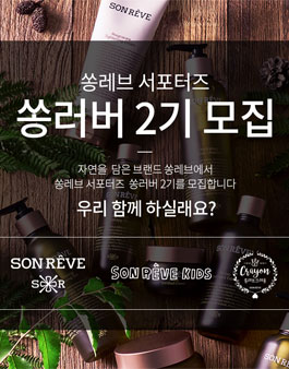 쏭레브 서포터즈 쏭러버 2기 모집.