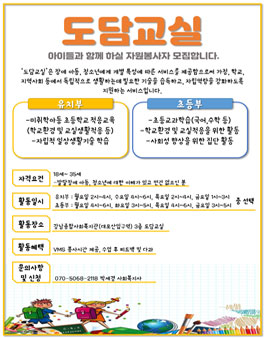강남종합사회복지관 도담교실 장애아동 수업보조 모집.