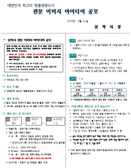대한민국 최고의 명품관광도시 관문 이미지 아이디어 공모전.