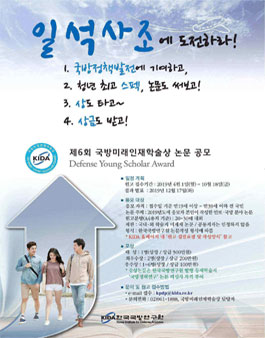제6회 국방미래인재학술상 공모전.