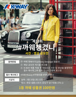 제10회 까웨챙겼니 SNS 사진ㆍ영상 공모전.