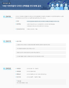 2019년 기아자동차 디자인 산학협동 연구과제 공모전.