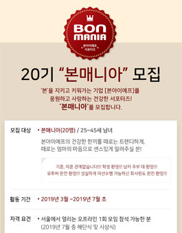 본아이에프 본매니아 20기 모집.