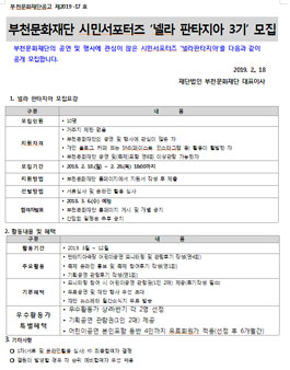 부천문화재단 넬라 판타지아 3기 모집.