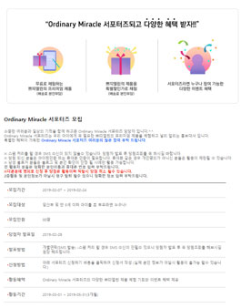쁘띠엘린 2019년 2월 Ordinary Miracle 서포터즈 모집.