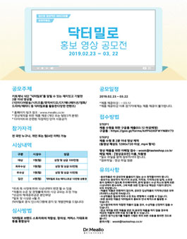 닥터밀로 홍보영상 공모전.