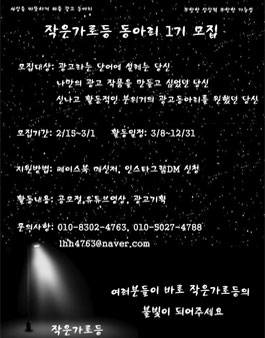 부산 작은가로등 1기 모집.