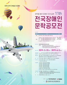 제11회 전국장애인문학공모전.