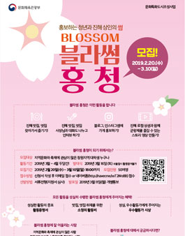 진해 군항제 로컬상권 서포터즈 블라썸 홍청 모집.