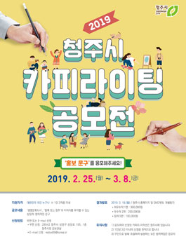 2019 청주시 카피라이팅 공모전.