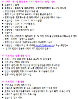 안산시 2019 제2기 관광홍보 SNS 서포터즈 모집.