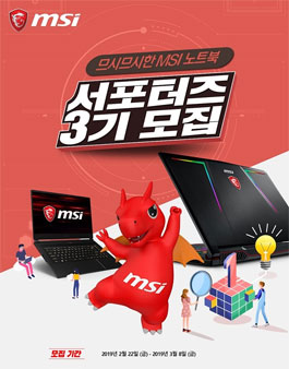 msi korea MSI 노트북 서포터즈 3기 모집.