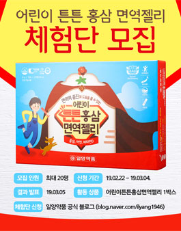 일양약품 BODY야 건강해  체험단 3기 모집.