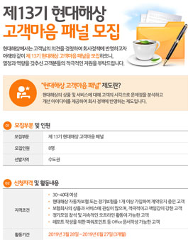 제13기 현대해상 고객마음 패널 모집.