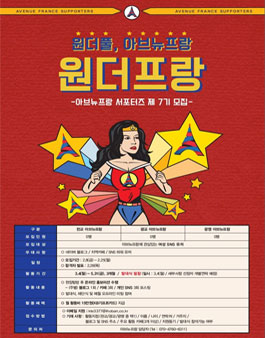아브뉴프랑 원더프랑 서포터즈 7기 모집.