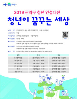 2019 관악구 청년 연설대전 .