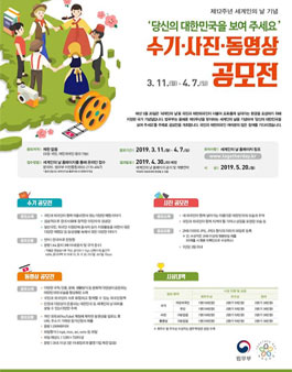 제12주년 세계인의 날 기념 수기‧사진‧동영상 공모전 (기간연장).