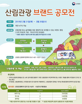 산림관광 브랜드 공모전.