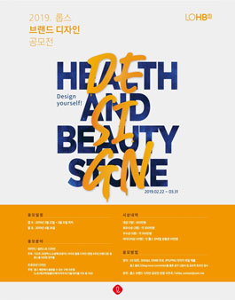 2019 롭스 브랜드 디자인 공모전.