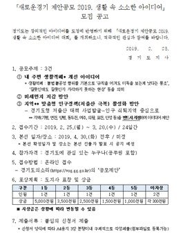 2019 생활 속 소소한 아이디어 공모전.